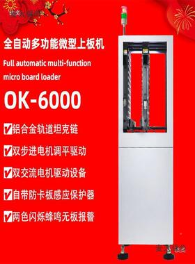 欧139凯pcTb上分板机SM微型板下板机收板机全自机动上下料机料麦