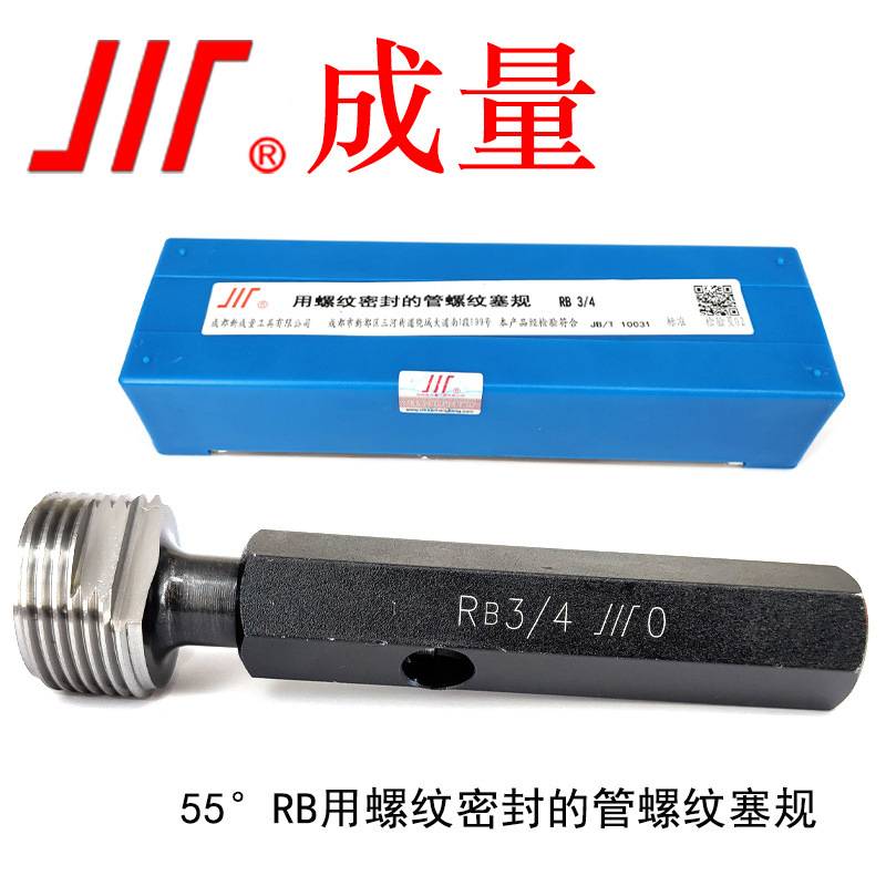 成量英制55°螺纹塞规RB1/16-RB6  螺纹密封的管螺纹塞规