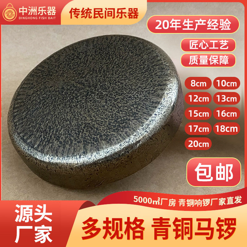中洲民器手工锻打青铜马锣
