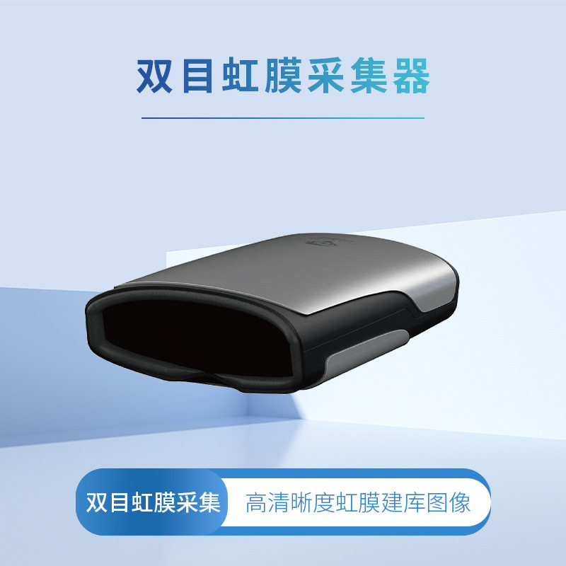 华弘双目虹膜指纹建库采集仪