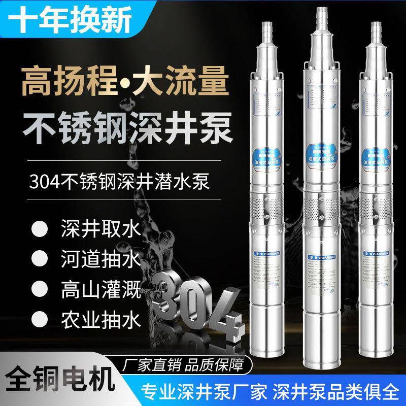 全不锈钢深8井V泵2253抽20v家用井水水机潜水泵高扬程大高压30农