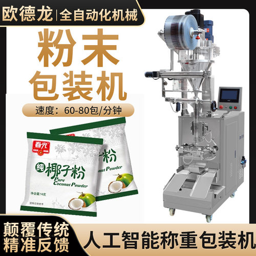 袋装海南椰子粉立式包装机 红糖食品粉末包装机 自动定量灌装机