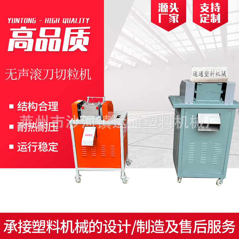 定 制无声滚刀切粒机 合金滚刀切粒机 滚刀切粒机生产厂家