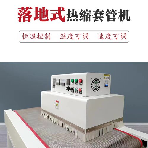工厂自销铁氟龙热缩管红外线热收缩机包装膜热收缩机隧道炉烘烤机