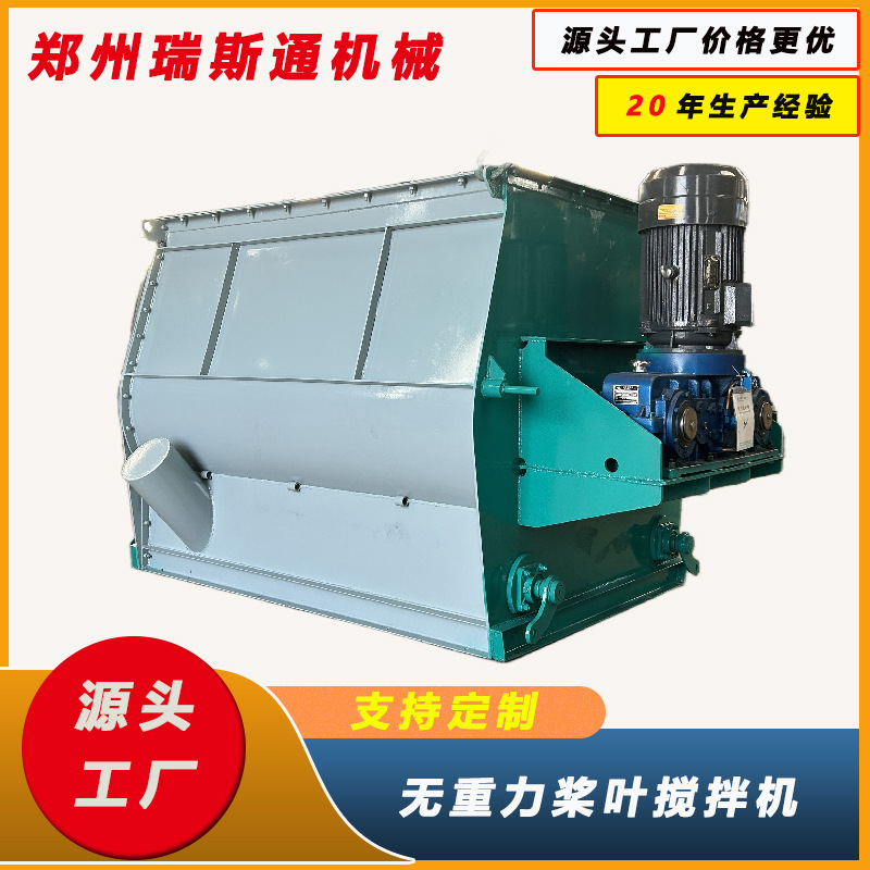 双轴桨叶无重力混合搅拌机干粉瓷砖胶搅拌混合机桨叶式混合机现货