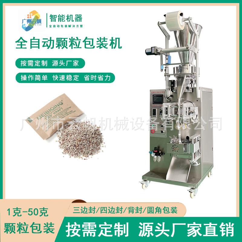 杜邦纸干燥剂包装机蒙脱石干燥剂全自动包装机三边封颗粒包装机