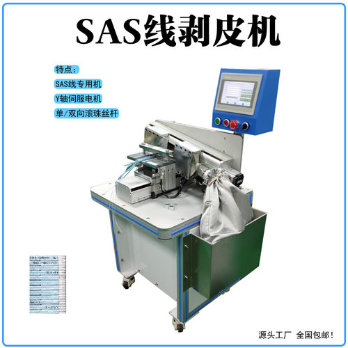 温州直供剥皮机 SAS线专用脱衣机 自动剥皮机厂家直发