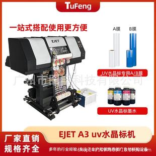 印刷机UV水晶标打印机 60cm DTF打印机水晶AB膜墨水数码