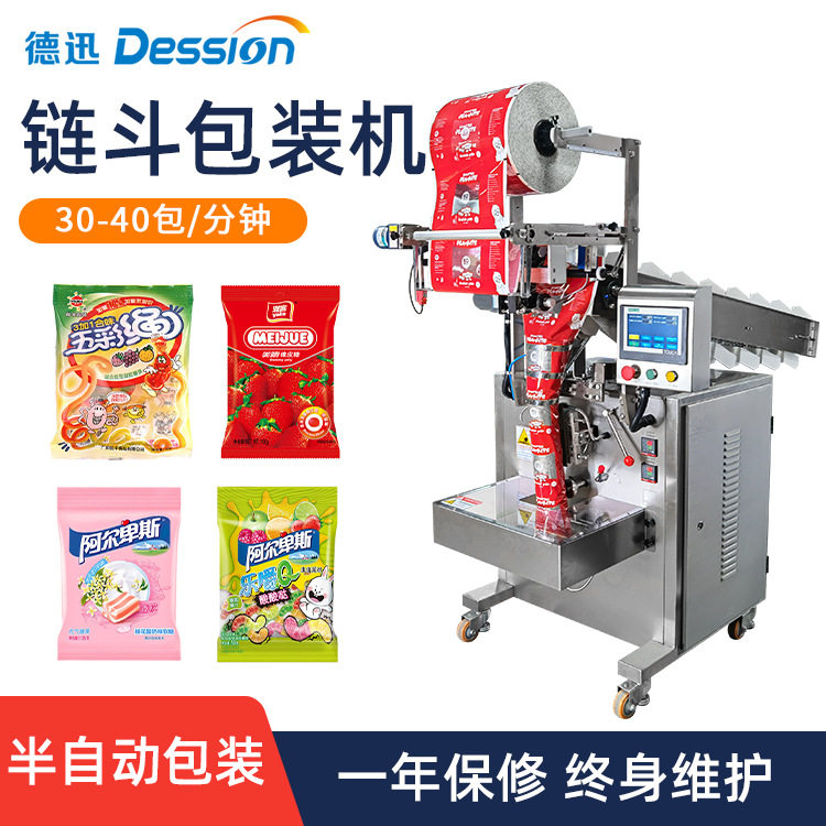 全自动定量翻斗式包装机 红枣软糖牛肉丸颗粒定量链斗式包装机