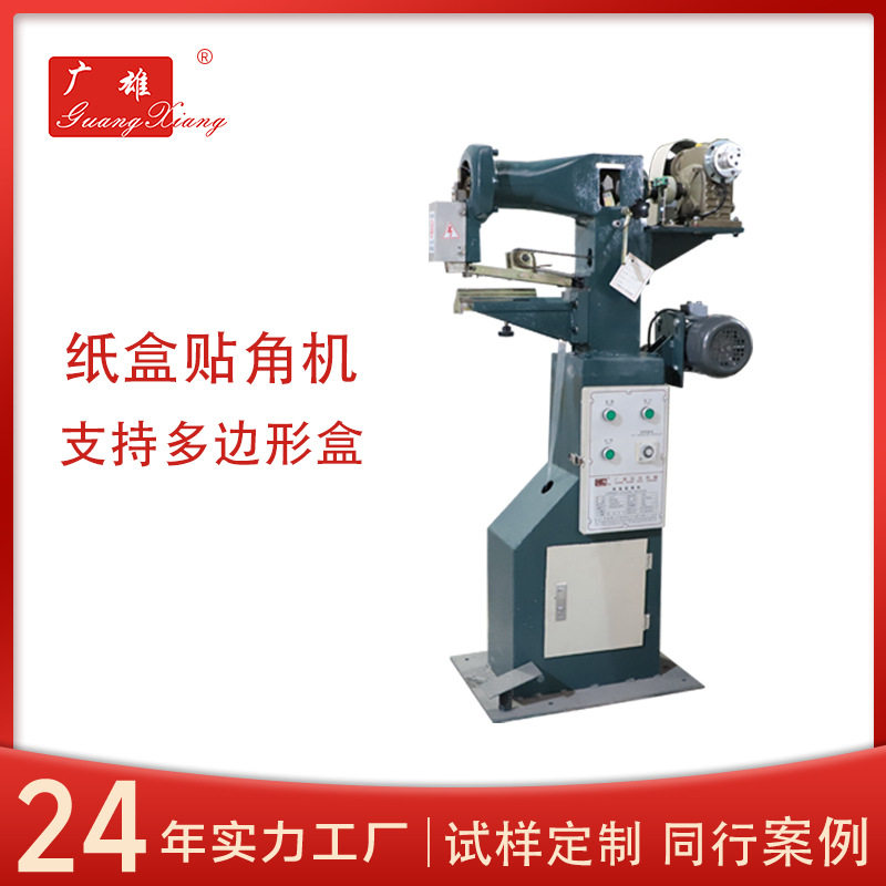 纸盒四面贴角机 半自动天地盖糊盒成型机 纸盒贴边机打角机高效,五金/工具,滚筒,淘宝优惠券,粉丝福利购,淘宝优惠卷