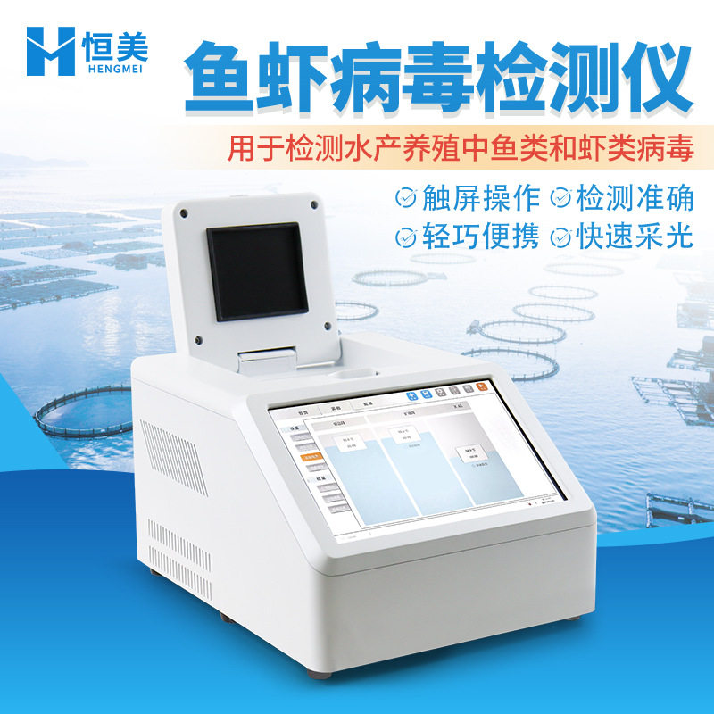 鱼虾病毒检测仪水产病害检测水产养殖鱼类虾类病毒快速检测设备,五金/工具,水质分析仪,淘宝优惠券,粉丝福利购,淘宝优惠卷