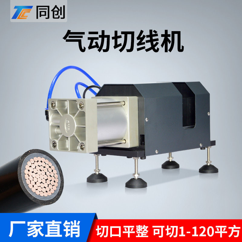 大平方电线电缆切线机切断机气动铡刀气动切线机设备机械,工业油品/胶粘/化学/实验室用品,其他实验室设备,淘宝优惠券,粉丝福利购,淘宝优惠卷
