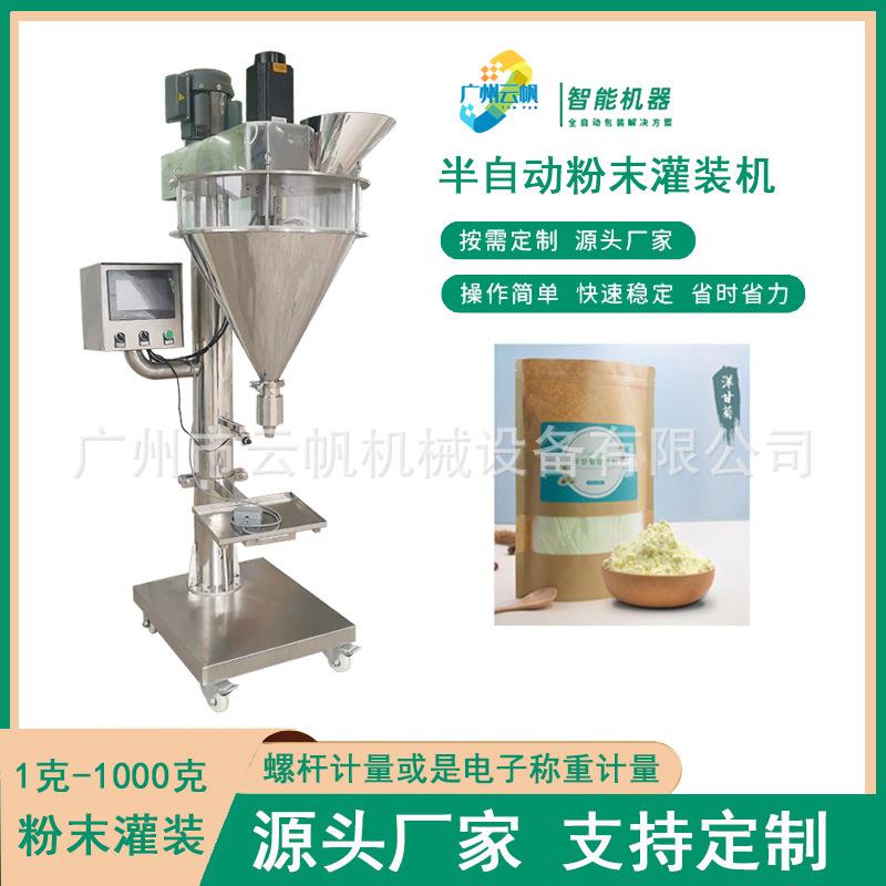 固体饮料粉剂灌装机半自动粉末包装机复合调味料椒盐粉灌装机