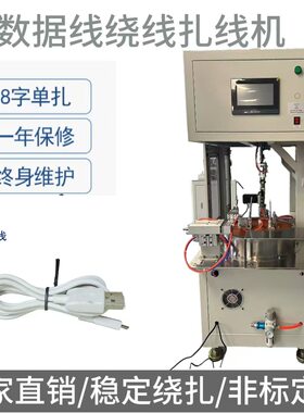 浙江厂家自销 自动尼龙绳割草线、打草绳，跳绳线绕线扎线机包邮