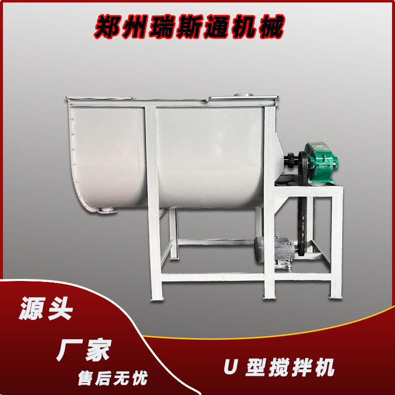 U型搅拌机螺带混合搅拌机防火涂料搅拌机1吨2吨搅拌机源头直供