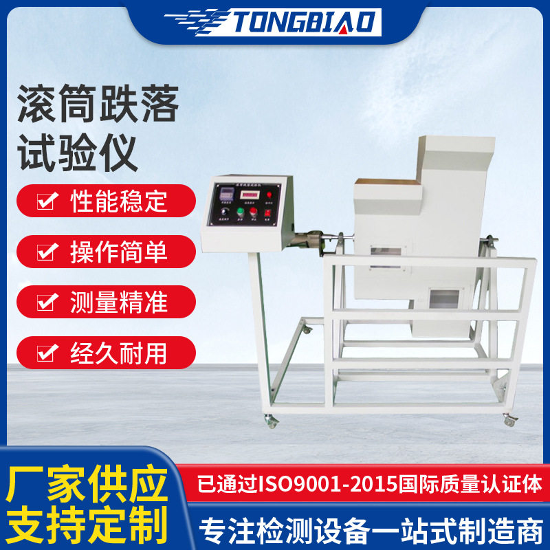 单筒型滚筒跌落试验仪手机电子产品滚筒跌落测试机反复翻滚测试仪,五金/工具,金属探测器,淘宝优惠券,粉丝福利购,淘宝优惠卷