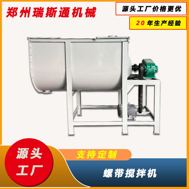 螺带混合搅拌机食品粉末混合机强制混合搅拌机加工大型搅拌机厂级