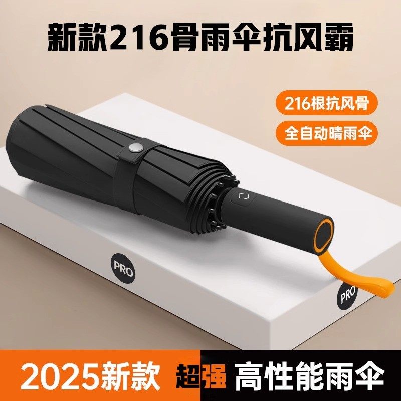 全自动216骨雨伞折叠太阳伞晴雨两用防晒防紫外线加厚黑胶遮阳伞,居家日用,伞,淘宝优惠券,粉丝福利购,淘宝优惠卷