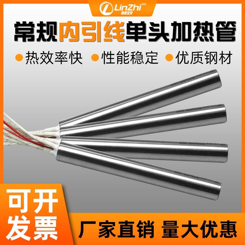 单头电热管不锈钢模l具发热管内出引线加热管220V加热棒非标可定