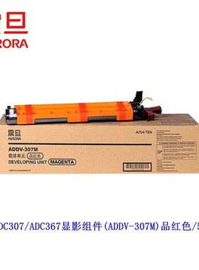 震旦ADDR307晒鼓组件ADC365 ADC367 C455 555 655 原装硒鼓显影仓