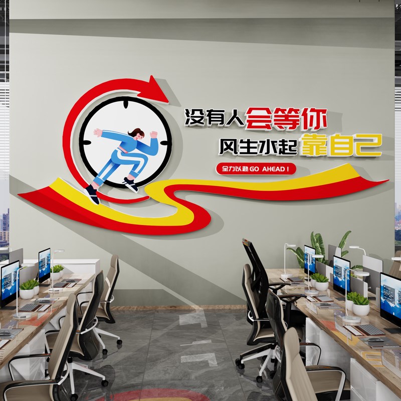 办公室员工激f励志标语贴纸公司企业文化背景墙面装饰画会议室布