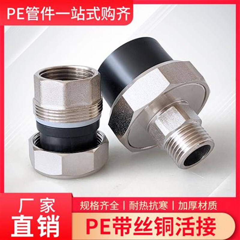 异径PE铜活接头32 4p0 4分6分1寸热熔活接内丝 外丝活接变径水表