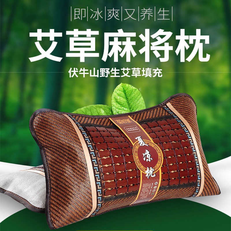 艾草麻将枕夏g季枕头人麻将枕竹凉艾草芯夏天冰丝凉席枕头竹枕头