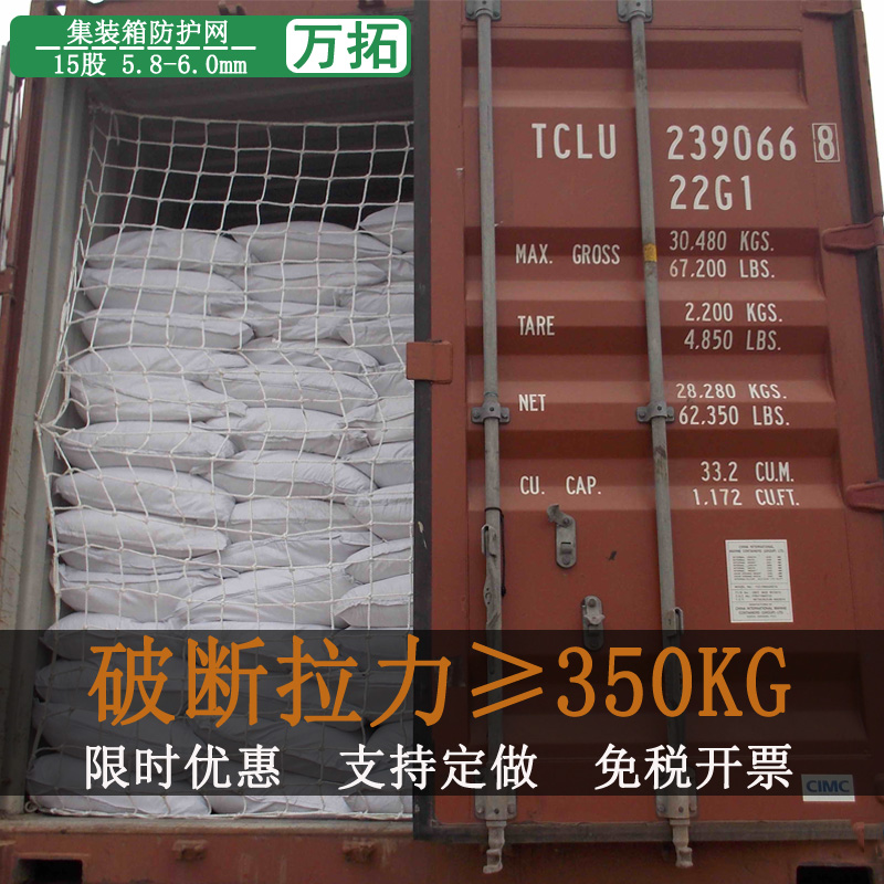 6mm加粗重货涤纶集装箱防护网 货柜挡G网 货物隔离网 拖车网封箱