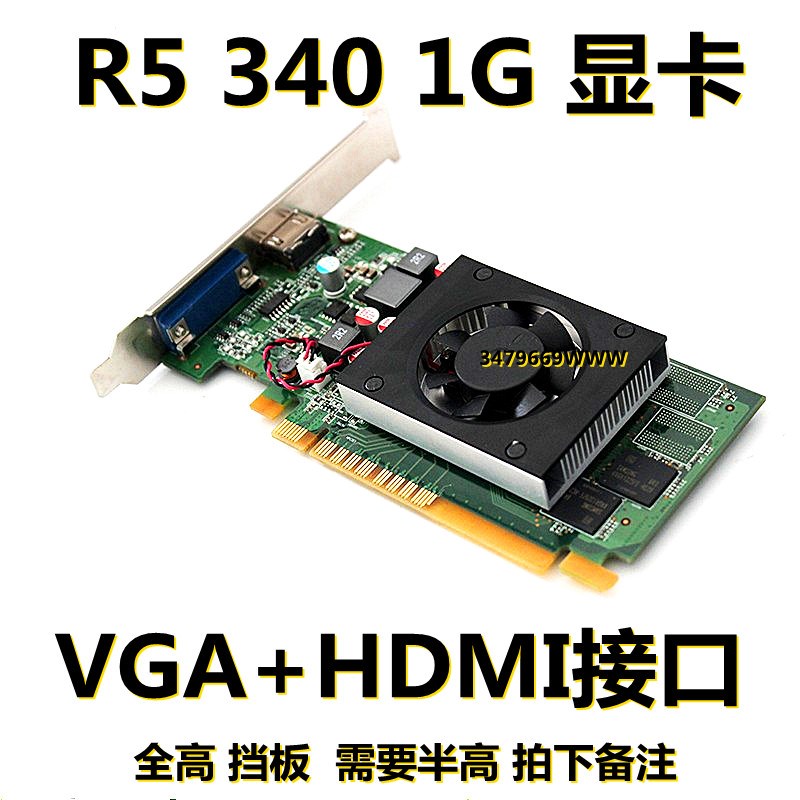 独立显卡 R7 340 2G R5 340 1G显卡 VGA+HDMRI接口 全高 半高挡板