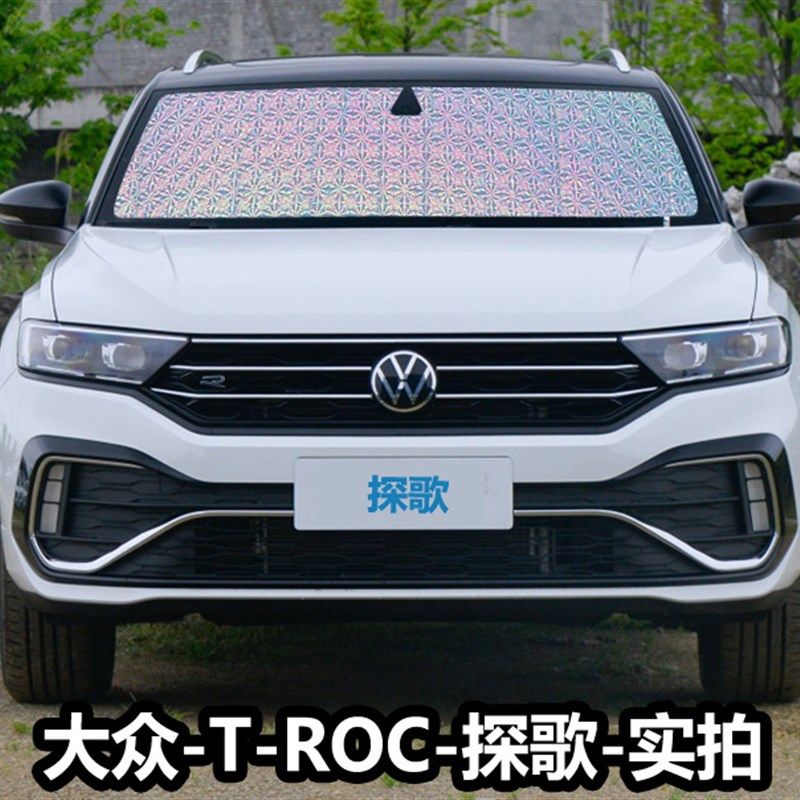 大众TROC探歌遮阳帘专用汽车窗帘防晒隔热遮阳档前遮光太阳遮阳板,汽车用品/电子/清洗/改装,遮阳挡,淘宝优惠券,粉丝福利购,淘宝优惠卷