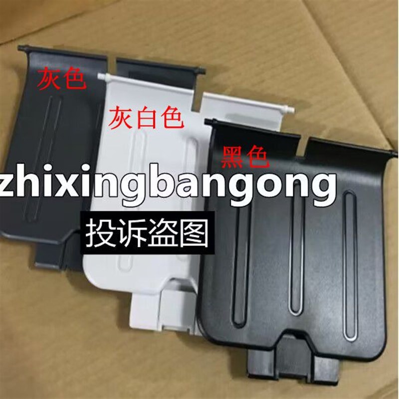 适用 HP1008出纸托盘 HP1007A托纸盘 1108 1106接纸盘 接纸板