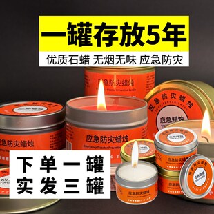 防灾红蜡烛应急停电家用无烟无味防风铁盒战备蜡烛紧急生存日用品