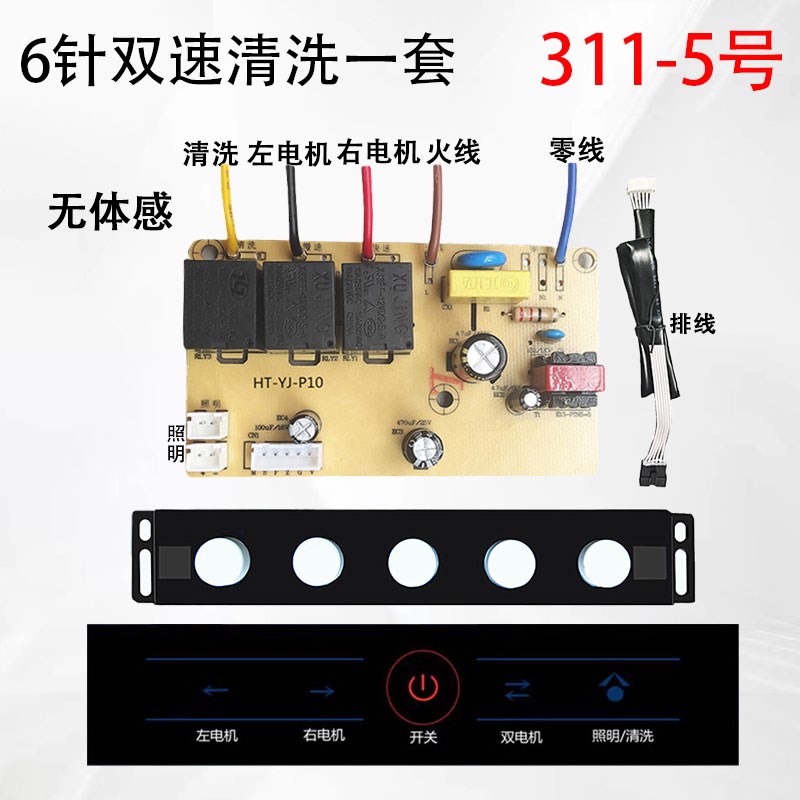 HT-YbJ-P10XY-GPB01RH-GPB01二速清洗电源煌腾电子油烟机电源板