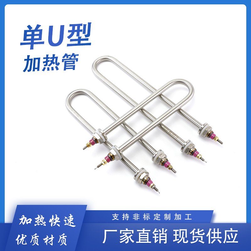 304优质不锈g钢单U型电铜加热管棒蒸饭机车毛巾柜保温台220V发酵