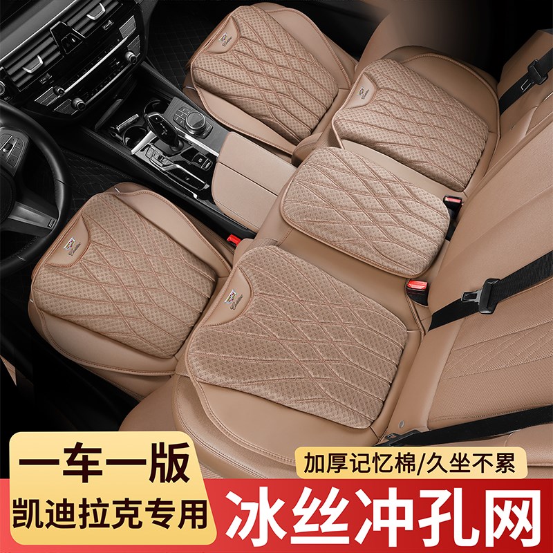 适用凯迪拉克座椅坐垫CT4/5/6 XTS ATGSL XT5/6/4车载冰丝坐垫夏
