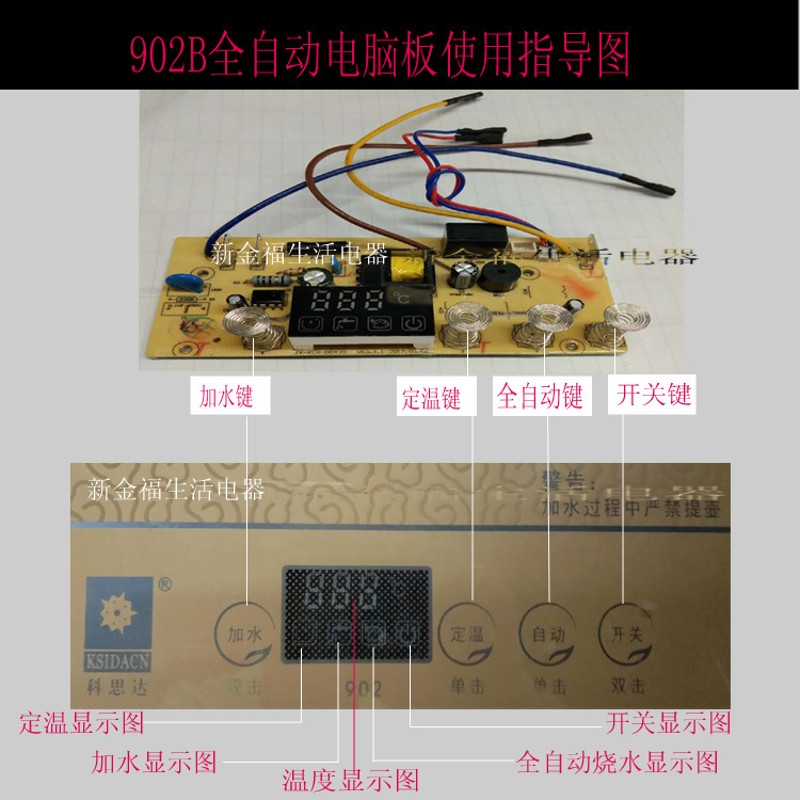 科思达底部上水k全自动半自动电脑板养生壶线路板水壶线路控制板