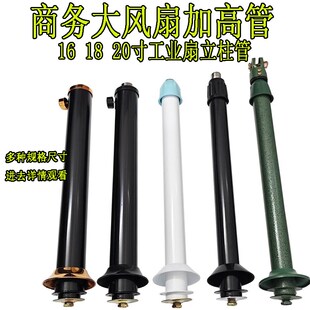 工业商务风扇立柱支撑杆电风扇底座升降锁杆伸缩杆铁杆16 18 20寸