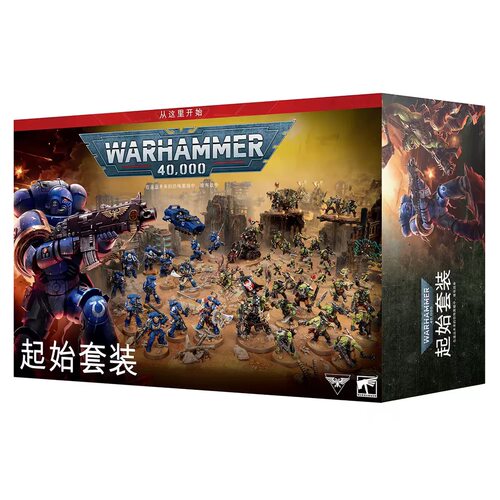 战锤40K 11版起始套装 新手套装 含11版地形 中文 顺丰到付