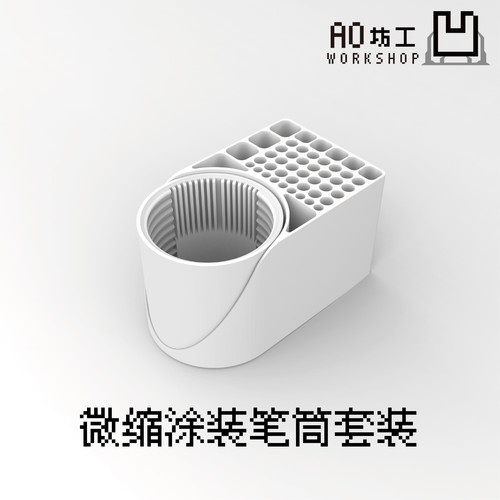 微缩涂装笔筒套装 战锤 dnd 胸像 kd等等桌游 微缩涂装适配