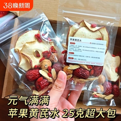 苹果黄芪水红枣枸杞麦冬茶脸色暗黄搭姜枣茶女人补气养血调理茶包