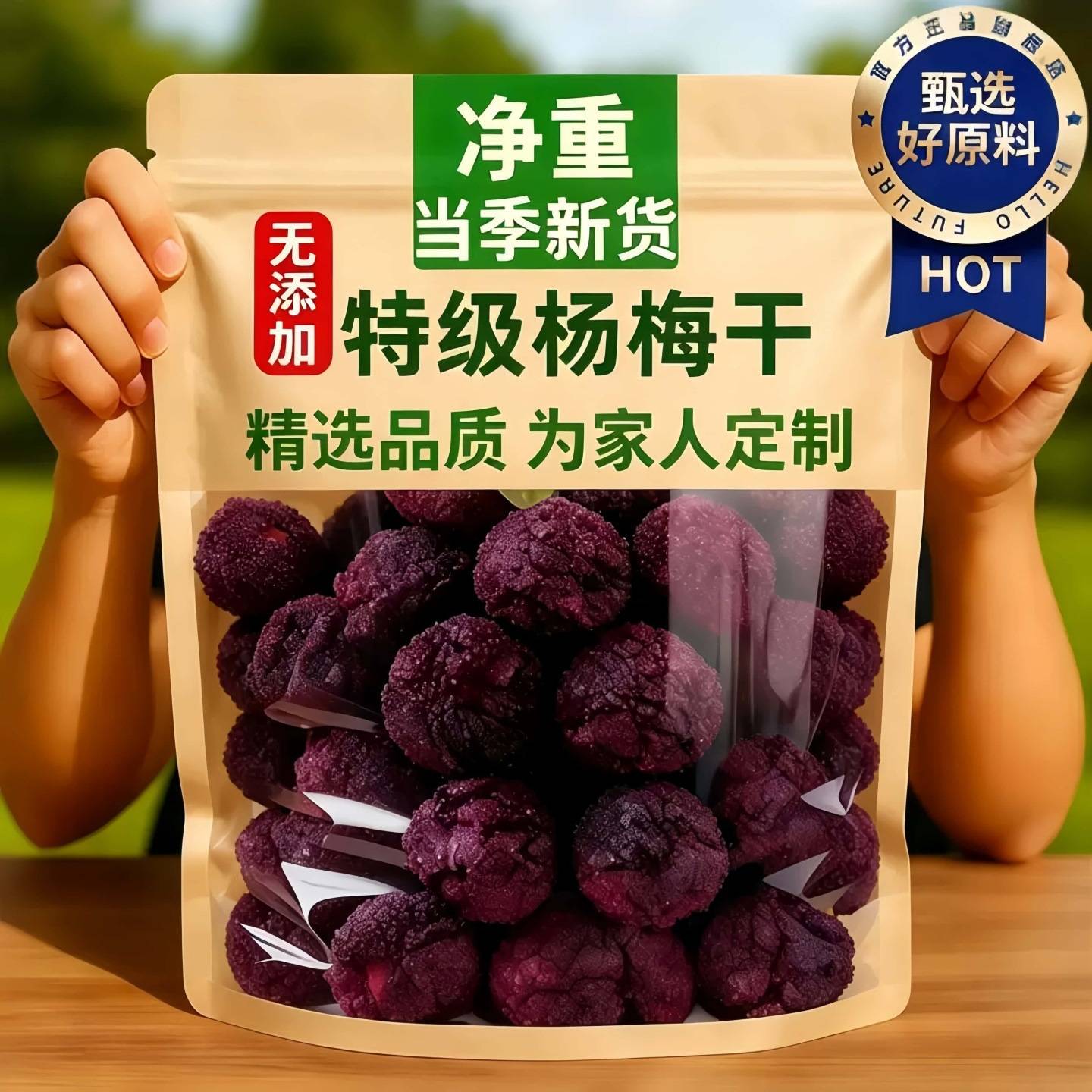 德清特产九制大杨梅500g湿杨梅大个鲜杨梅干酸甜咸蜜饯水果干零食