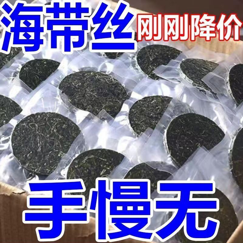 压缩海带丝霞浦特产独立包装凉菜免洗厂赤小豆干货凉拌无沙免煮