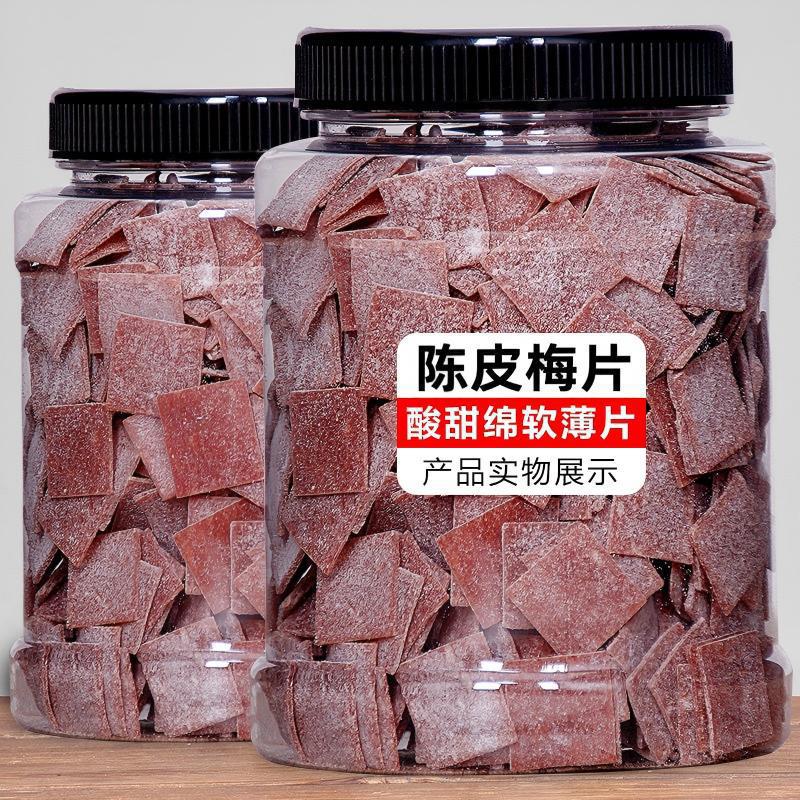 陈皮话梅片罐装孕妇零食健康话梅肉休闲食品无核梅片酸梅干梅子