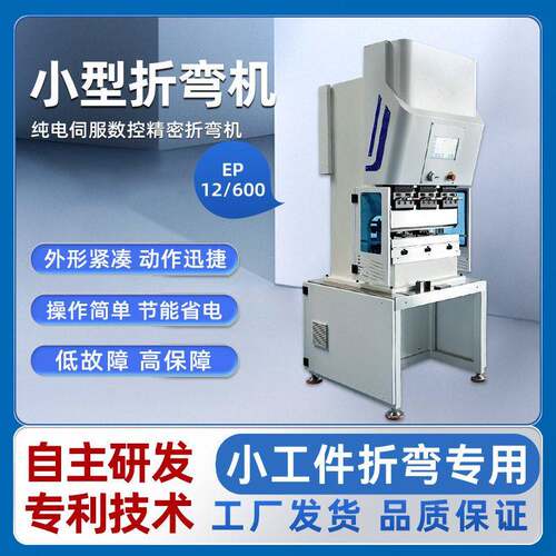 12T纯电数控折弯机数控电动折弯机精度不锈钢板料折弯机工厂