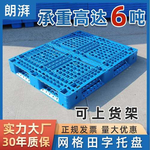 网格田字托盘仓库货架托板叉车托盘田字卡板河南塑料托盘厂家直销