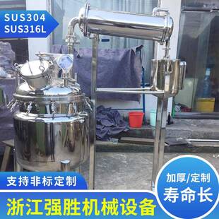 不锈钢食品级电加热真空浓缩罐多功能搅拌混合反应釜发酵搅拌罐