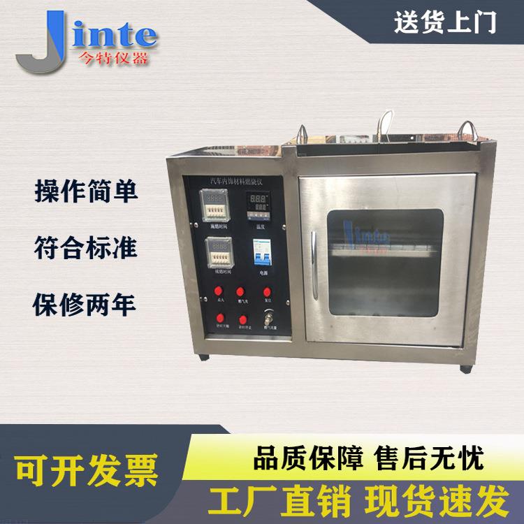 汽车车头套皮革布套座垫绝缘材料燃烧试验机汽车内饰阻燃性测试仪