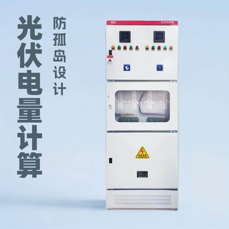 光伏发电并网柜配电柜300kw计量柜200kw电容补偿柜GGD防孤岛框架,电子/电工,配电控制柜/控制箱,淘宝优惠券,粉丝福利购,淘宝优惠卷