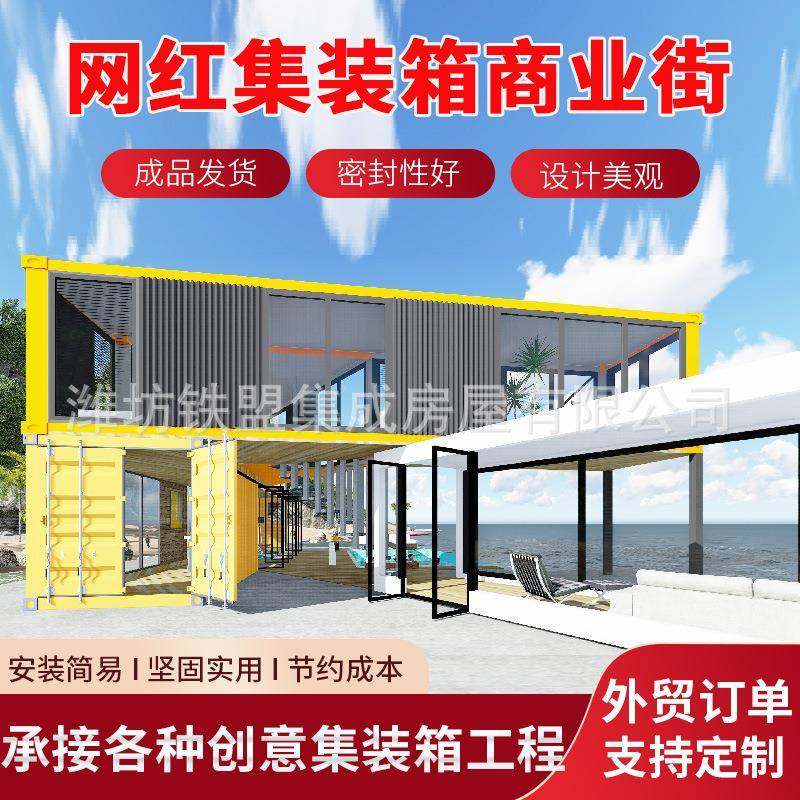 步行街商铺集装箱房创意奶茶店集装箱小镇民宿露营临街商店集装箱,基础建材,轻钢别墅,淘宝优惠券,粉丝福利购,淘宝优惠卷