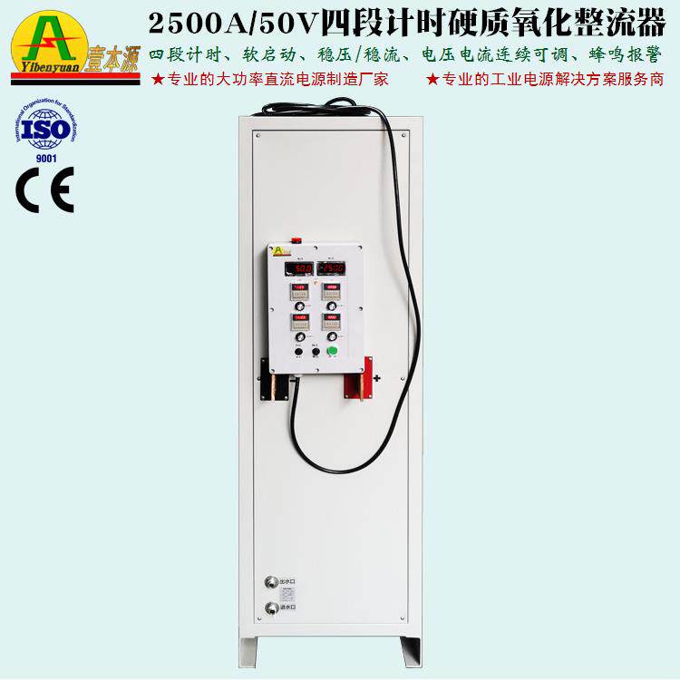 工厂直销大功率高频阳极氧化整流器2500A50V四段计时硬质氧化电源